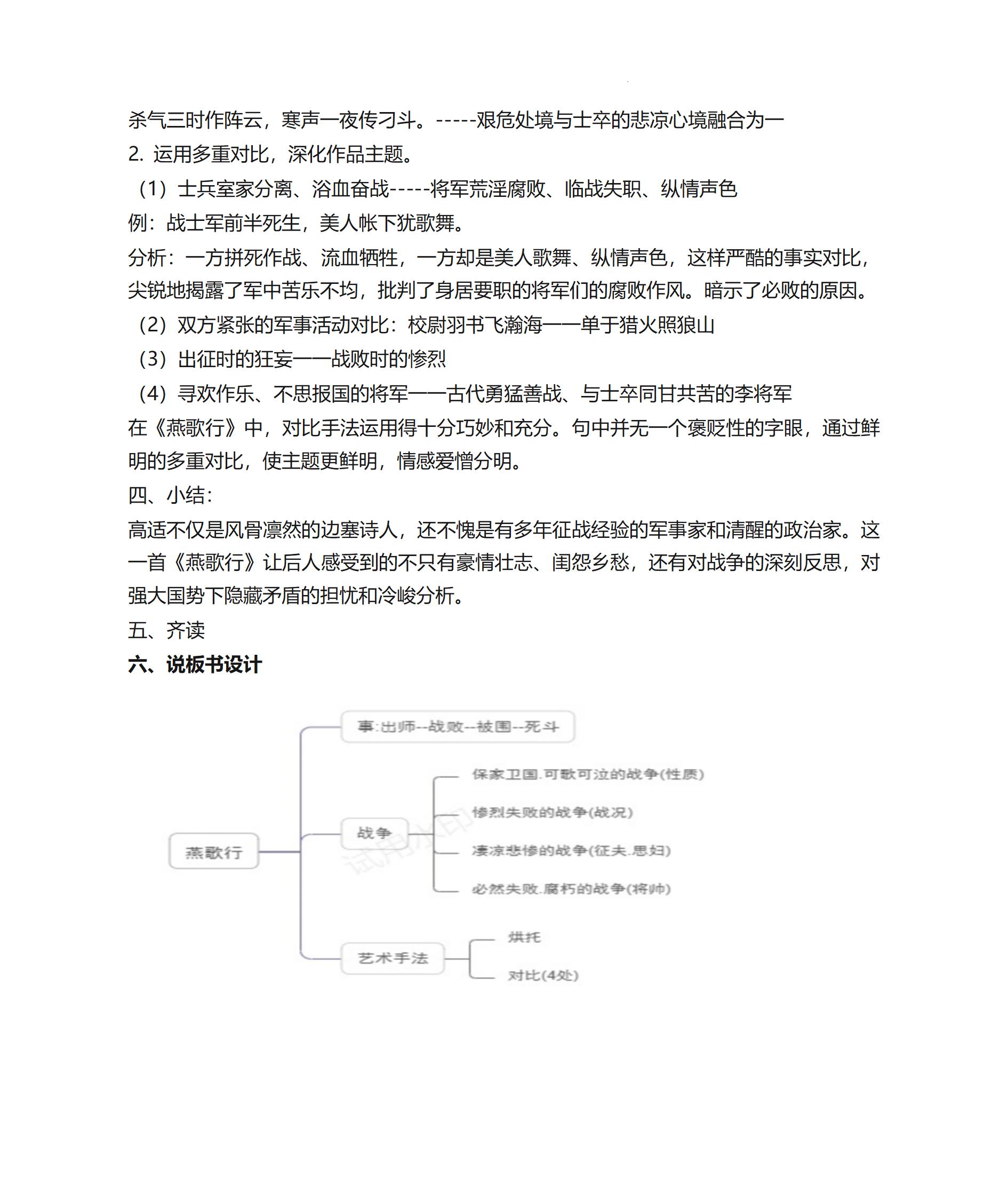 《燕歌行 并序》说课稿_05.jpg